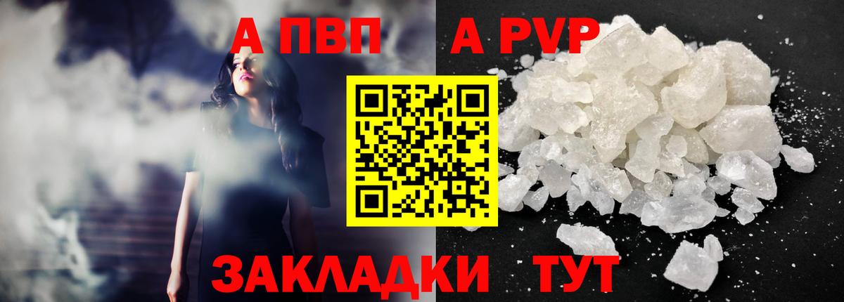 APVP VHQ  Альфа ПВП Соль  Богородск  Вход с VPN  А ПВП СК 