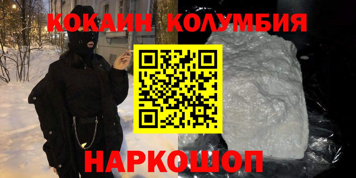COCAIN Колумбийский  купить наркоту  Cocaine  Кокаин 98%  Богородск  Вход с VPN 