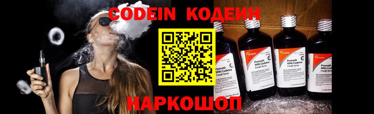 Кодеиновый сироп Lean Purple Drank  Вход с VPN  Богородск  Кодеиновый сироп Lean Purple Drank 